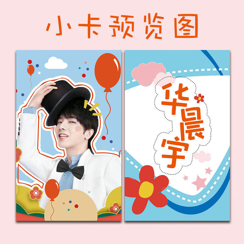 小郎人华晨宇卡片应援小卡纸质珠光卡周边主题卡片华晨宇珠光卡两组