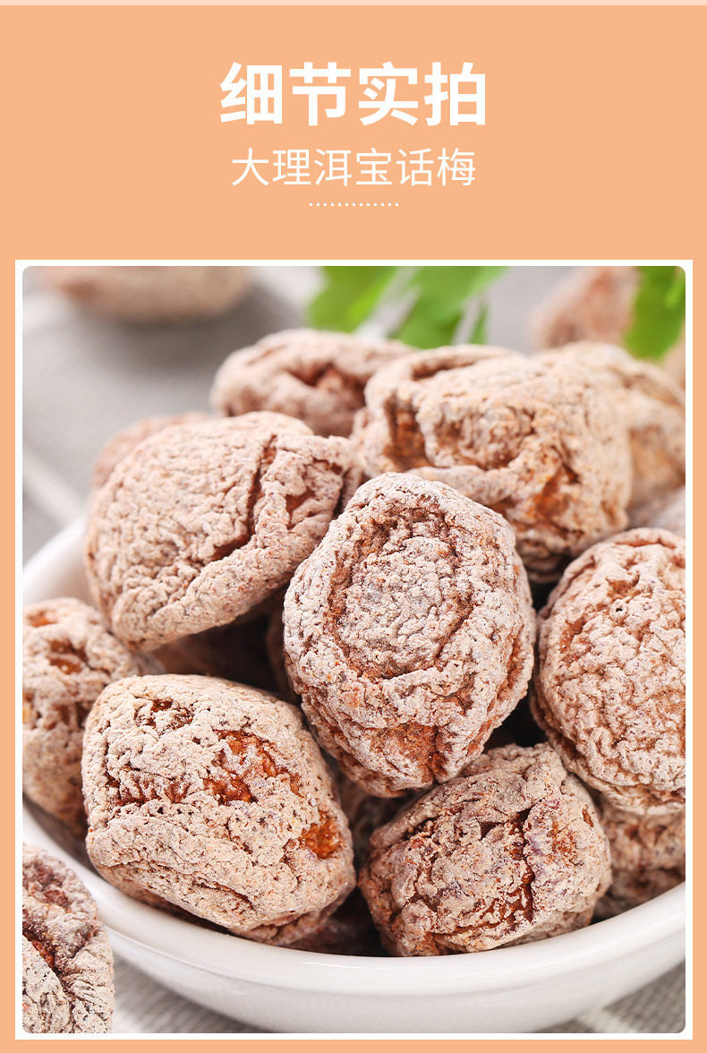 悦君心话梅干散装果干休闲零食蜜饯果脯孕妇孕期零食批发云南洱宝酸甜