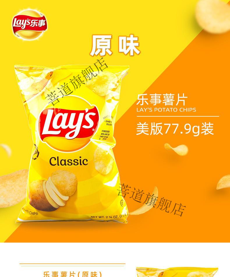 乐事lays看剧零食办公室休闲零食膨化薯片原味薯片779g2两连包辛辣130