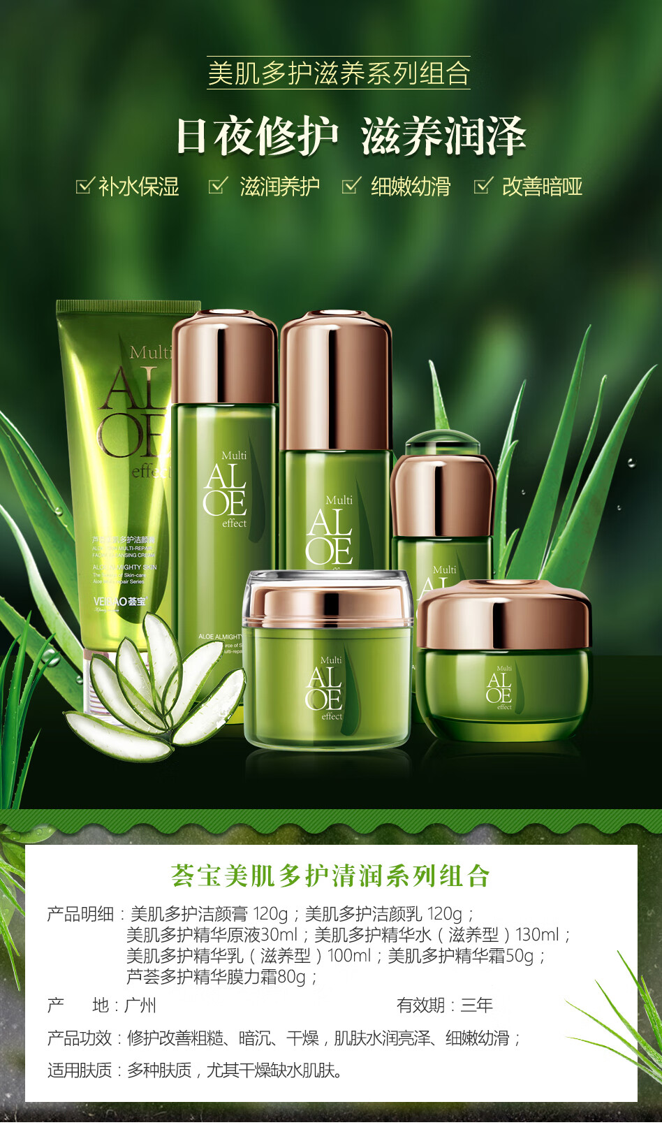 荟宝美肌多护滋养型护肤品套装补水保湿滋养润肤化妆品女洁面水乳面霜