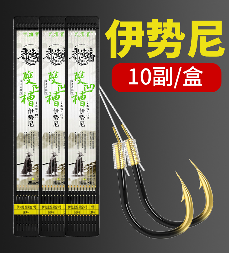 寻渔者伊势尼仕挂子线付双鱼钩子线手工精绑鱼钩高碳钨钢钩伊势尼3号