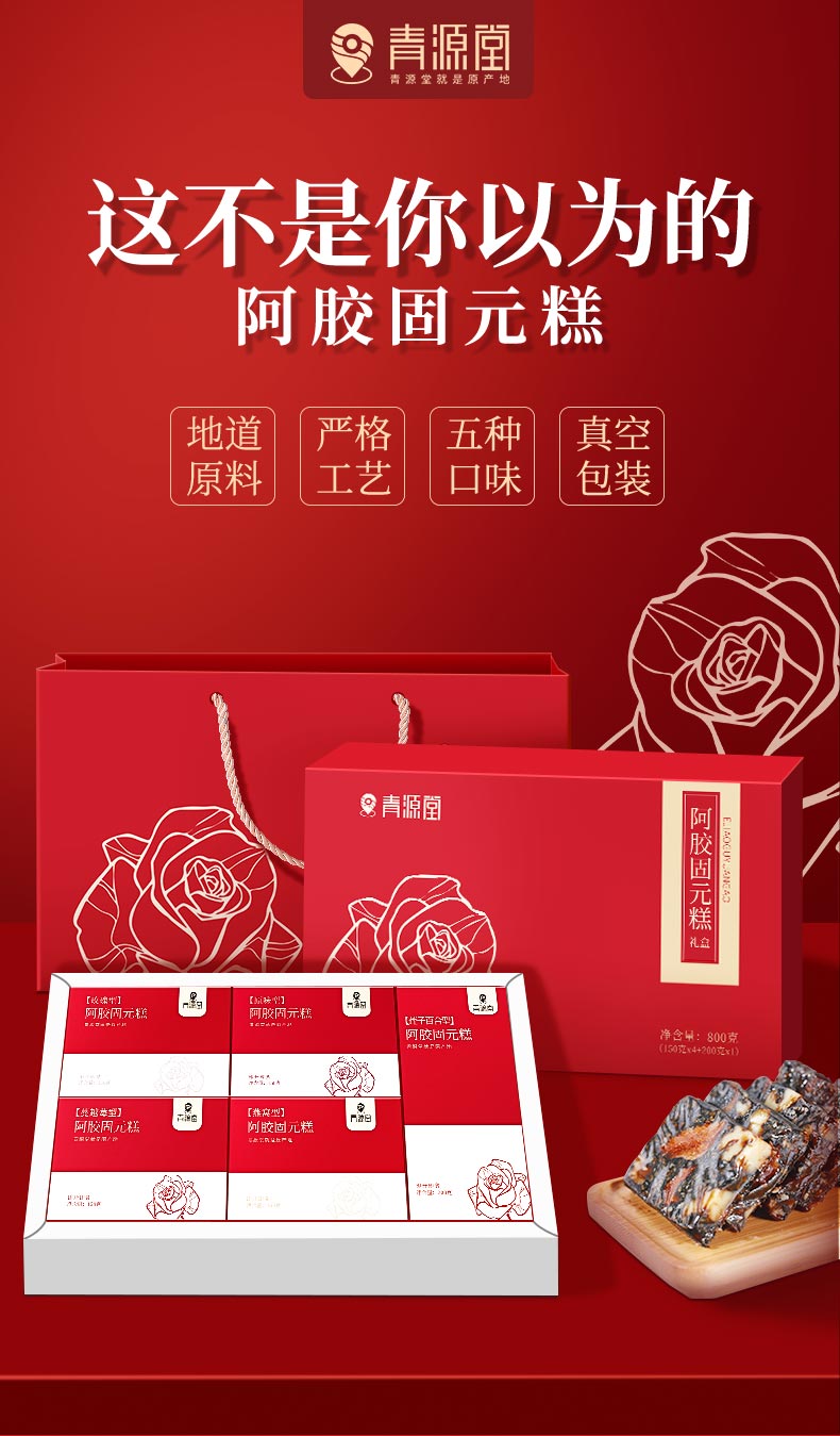 青源堂 东阿即食固元膏阿胶糕500滋补礼盒800g【图片 价格 品牌 报价
