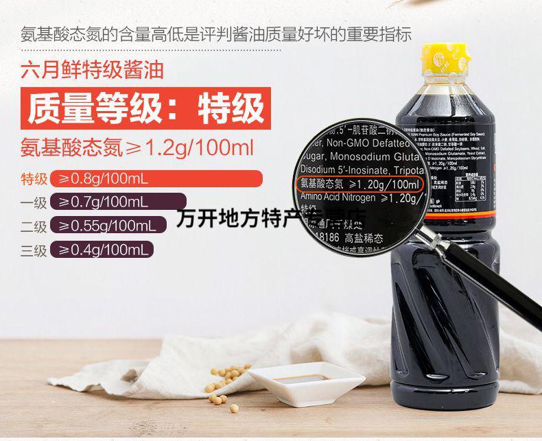 欣和六月鲜生抽酱油 酿造酱油 红烧酱油炒菜凉拌调味 六月鲜酱油1.