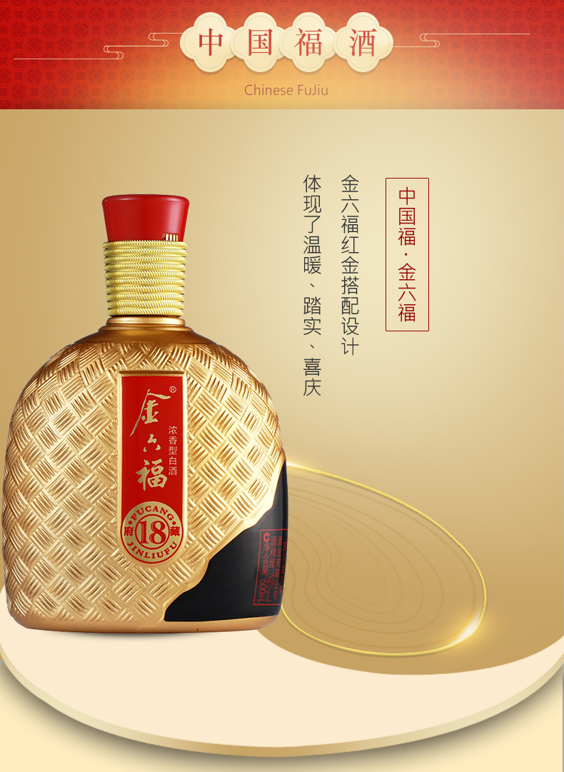 金六福珍藏系列浓香型白酒52度珍品20500ml1瓶