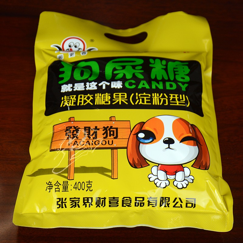 湘更香狗屎糖零食小吃软糖湖南财喜食品湘西地方特色风味甜味搞笑糖果