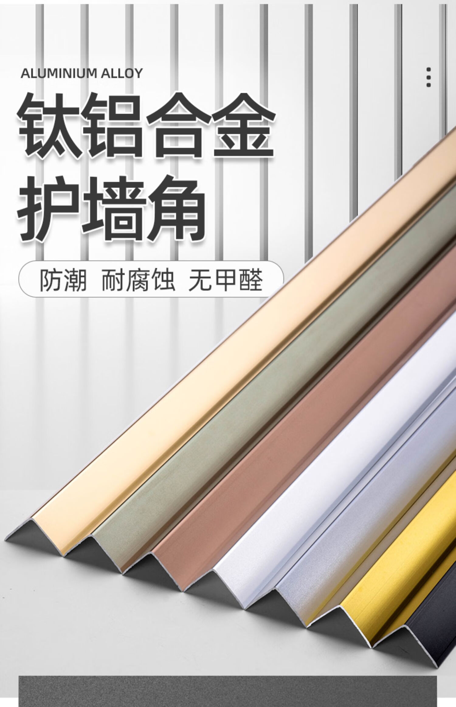 山头林村 钛铝合金墙角保护条护角条护墙角客厅装饰阳角防撞瓷砖包边