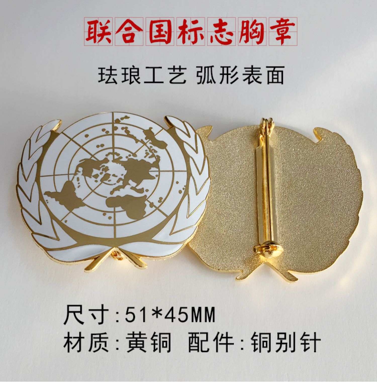 纪念品定制胸针胸章胸徽胸牌订做维和徽章勋章纪念章定做别针款1个