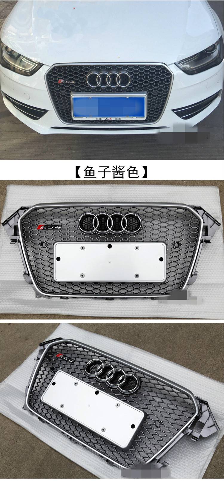 店长推荐 适用于13-16款奥迪a4l改装rs4蜂窝中网 s4中网进气格栅雾灯