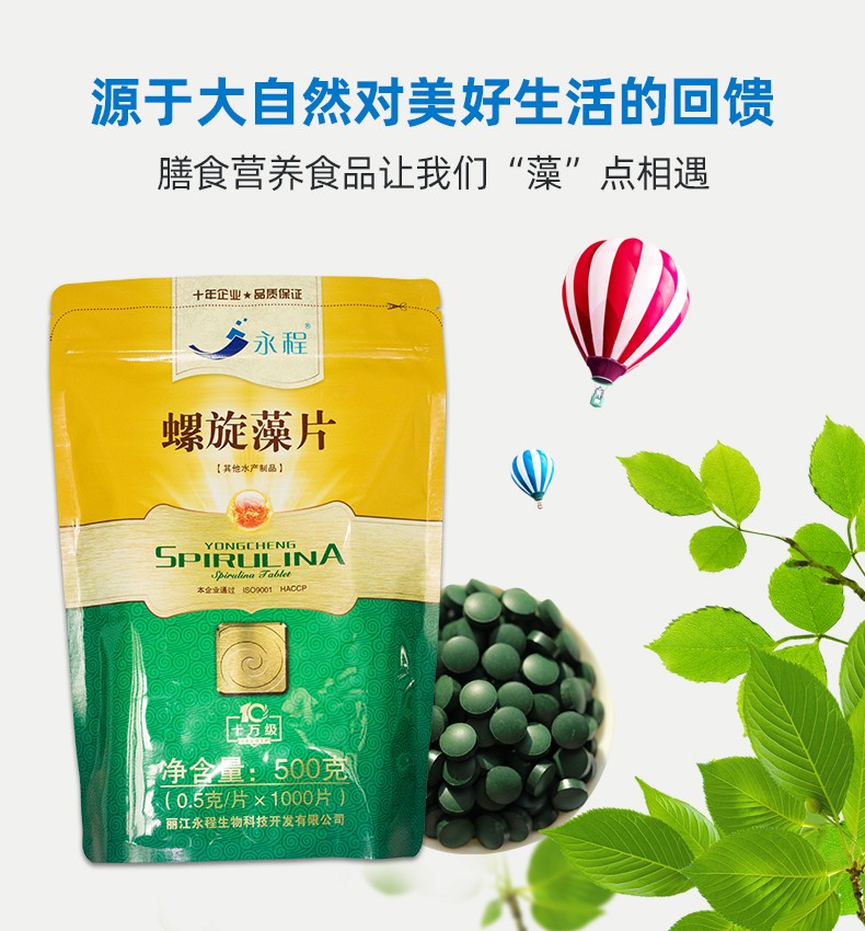 永程螺旋藻片500克2袋中老年人滋补营养品送父母送礼长辈膳食品