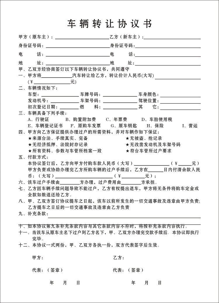 溫妤二手車買賣合同定製購車銷售交易通用協議書汽車車輛轉讓二聯單