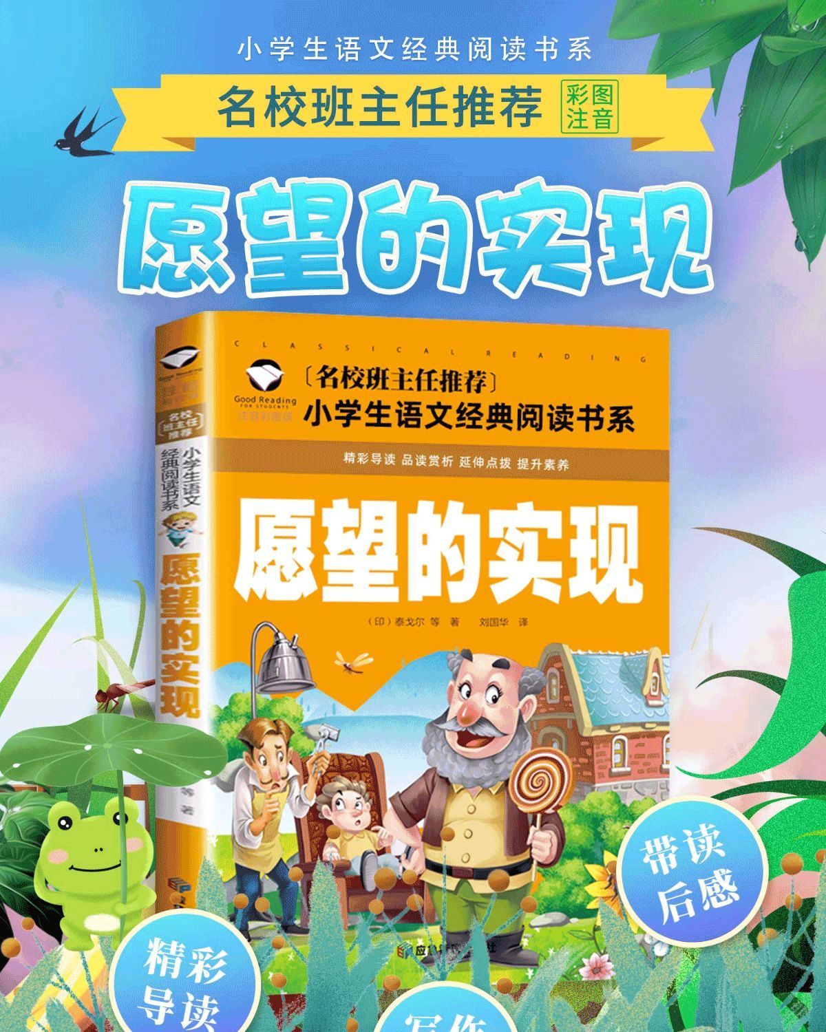 愿望的实现彩图注音版小学生一二三年级课外书必读儿童故事书籍13年级