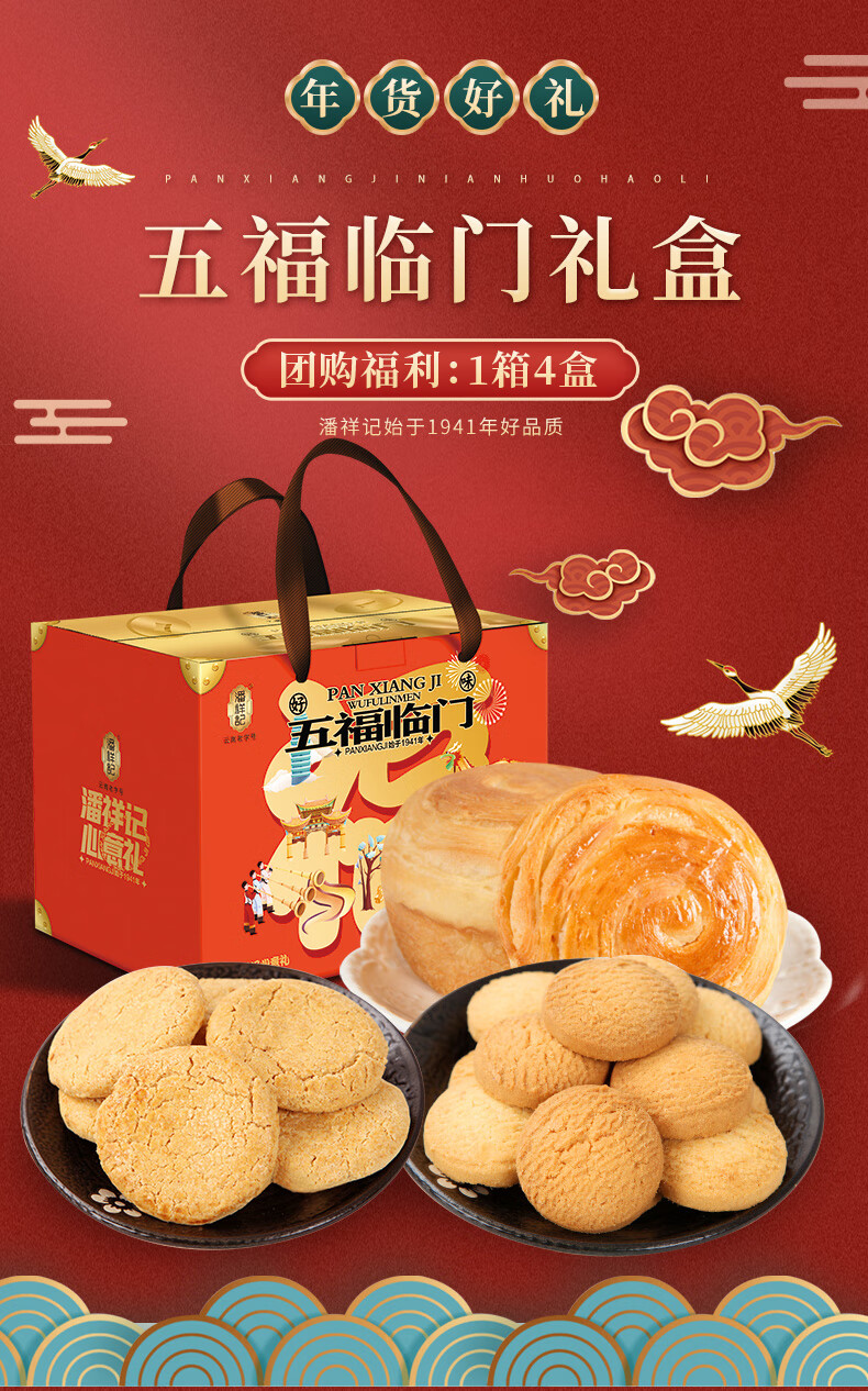 潘祥记五福临门礼盒1240g传统糕点零食小吃曲奇年货大礼包春节礼品