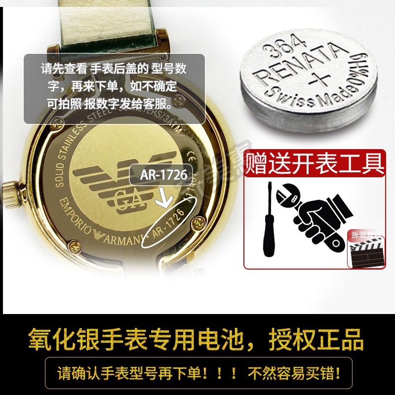 armani阿玛尼专用手表电池满天星摩天轮男女式石英更换原装纽扣电子送