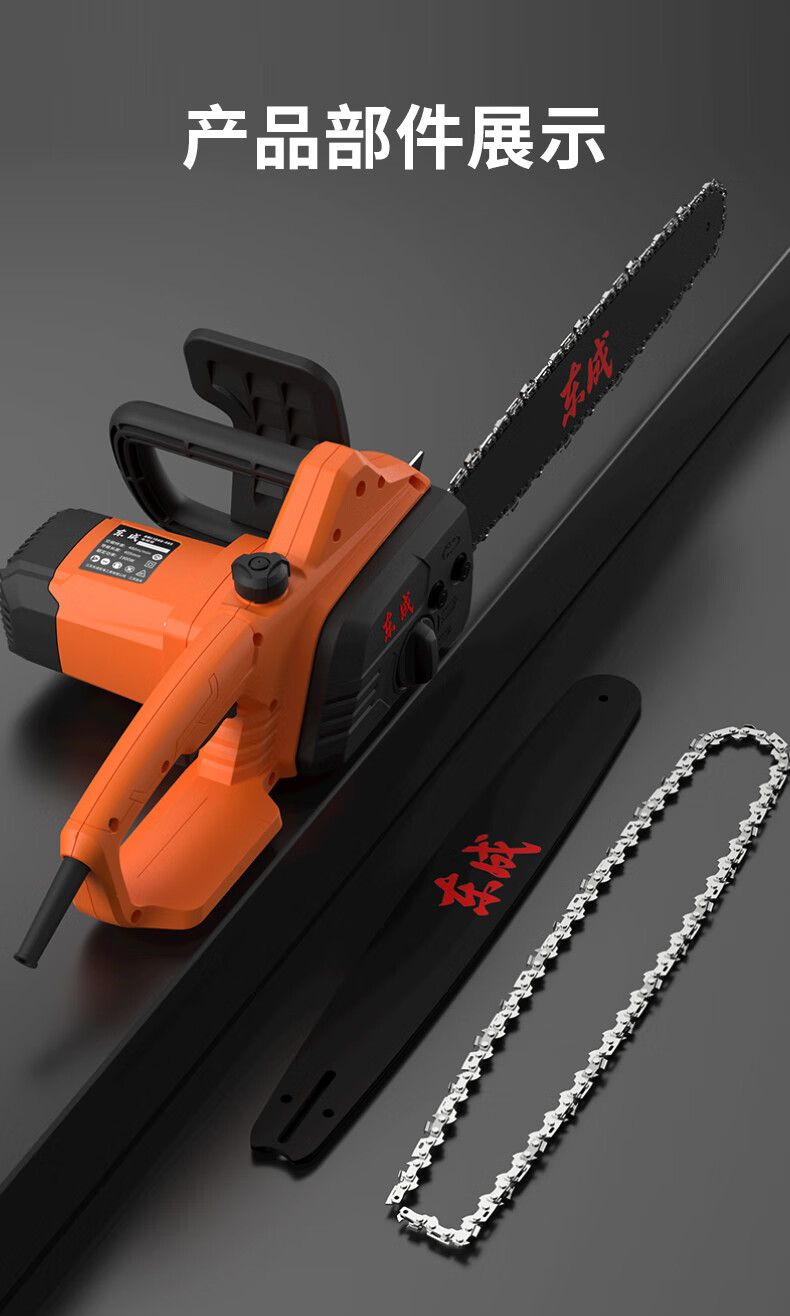 东成电锯伐木锯家用电动锯小型链条锯子手持锯树大功率东城手提电链锯
