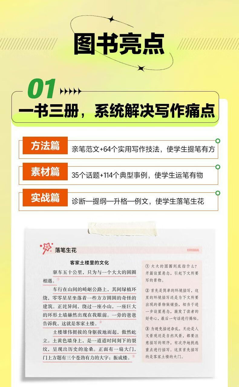 高途语文中考满分作文决胜64招课本同作文决胜满分64招中考步中学生语文优秀作文素材 中考满分作文决胜64招 无规格详情图片3