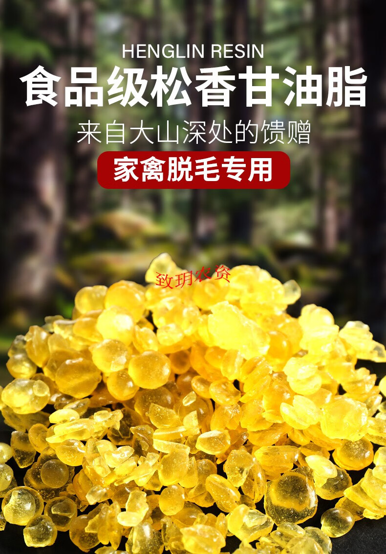 pucai松香拔毛松香甘油酯食用特级食品级猪鸭毛动物家禽脱毛高粘度黄