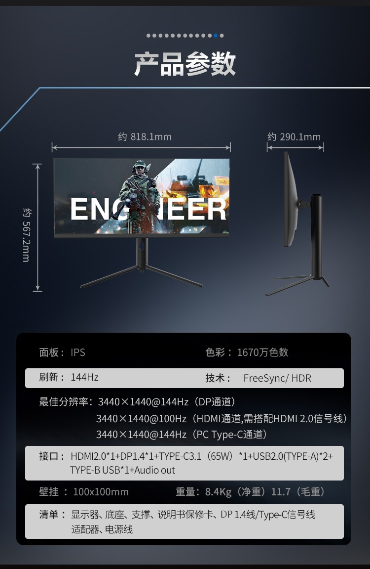 创维34英寸ips带鱼屏4k显示器144hz电竞吃鸡65wtypec电脑1ms游戏f34g3