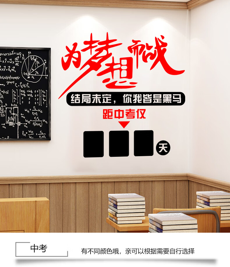 高考倒计时墙贴中考墙贴初中高中教室班级文化墙装饰布置标语高考励志