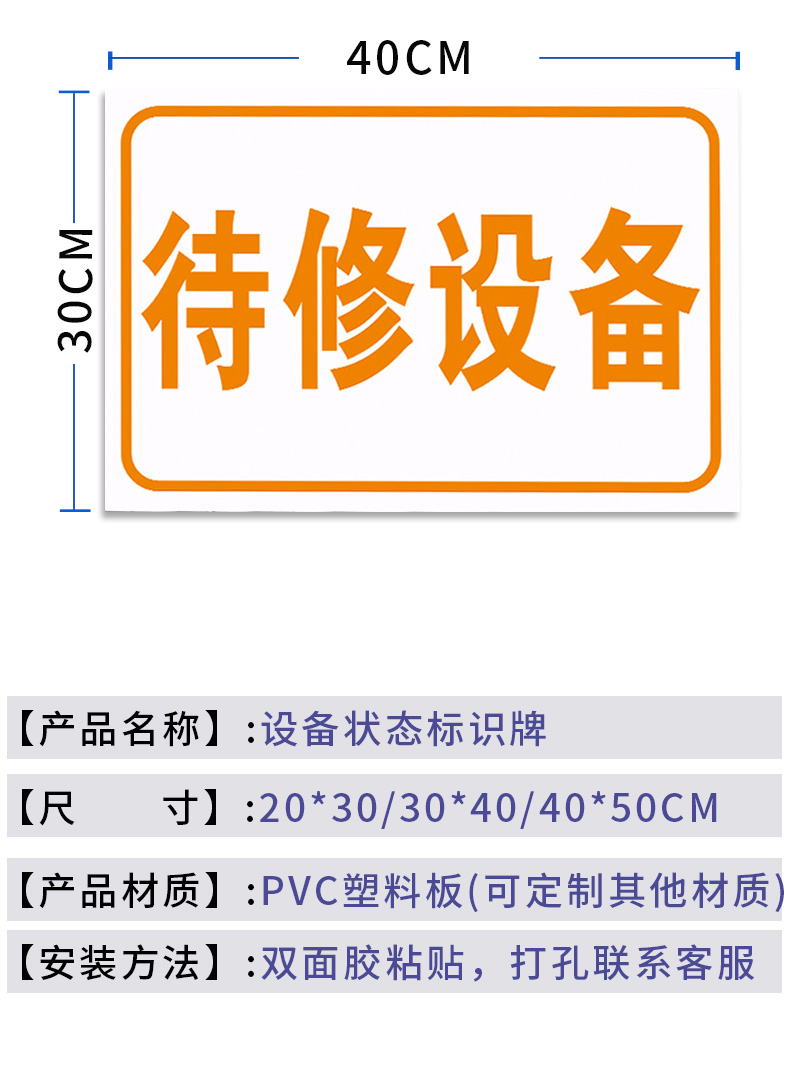 設備正在運行維修中待運行閒置完好保養中停用工廠車間分區牌區域指示