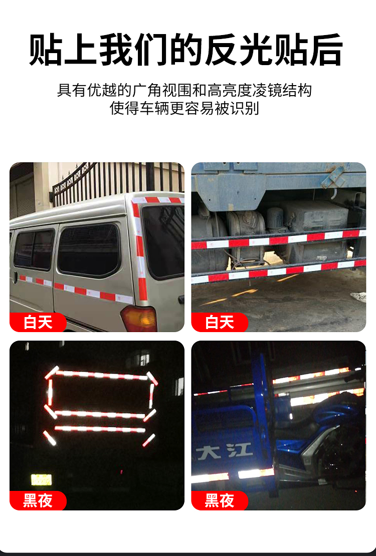 汽车反光贴反光条防撞车贴货车贴纸警示标识贴条车辆夜间反光车辆货年