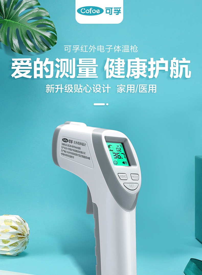 大药房直售可孚电子体温计家用测温仪非接触式体温枪额温枪宝宝婴儿