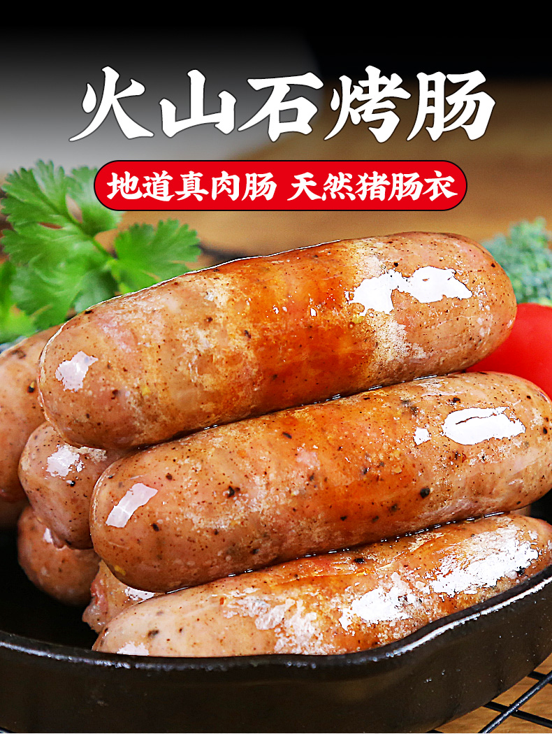 火山石烤肠纯地道热狗肠黑胡椒正宗脆皮香肠烤肉肠商用【图片 价格