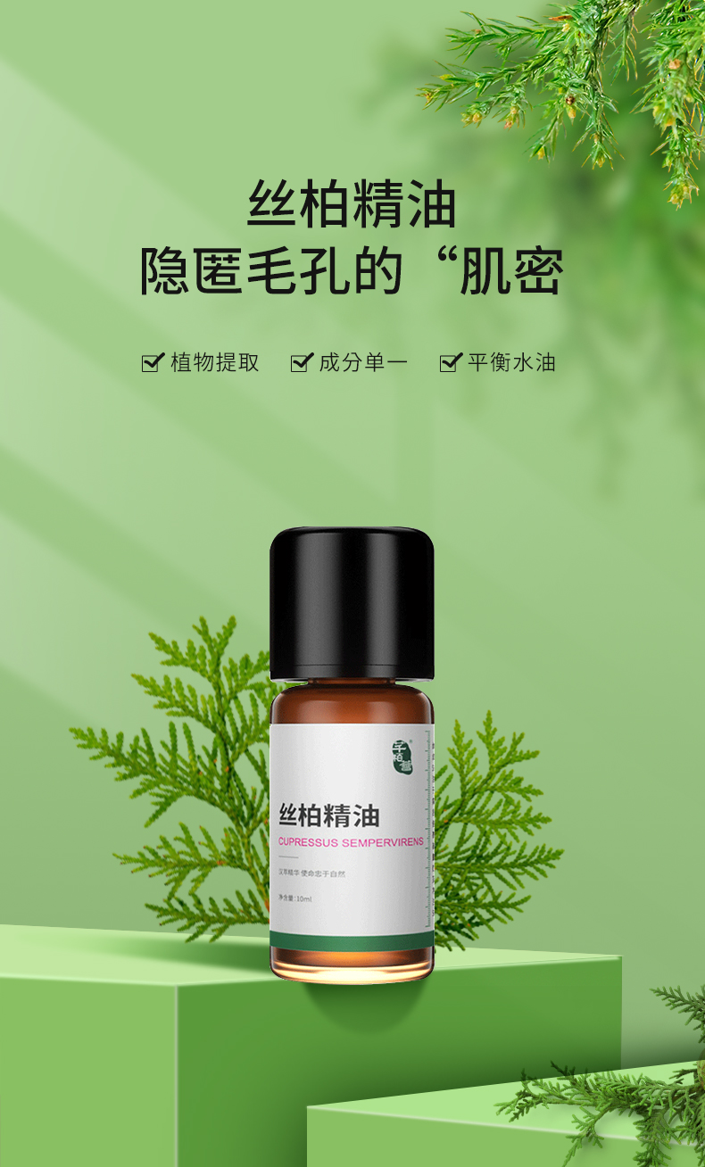芊栢荟丝柏精油10ml单方精油收敛平衡舒缓净化空气 丝柏精油 10ml【图