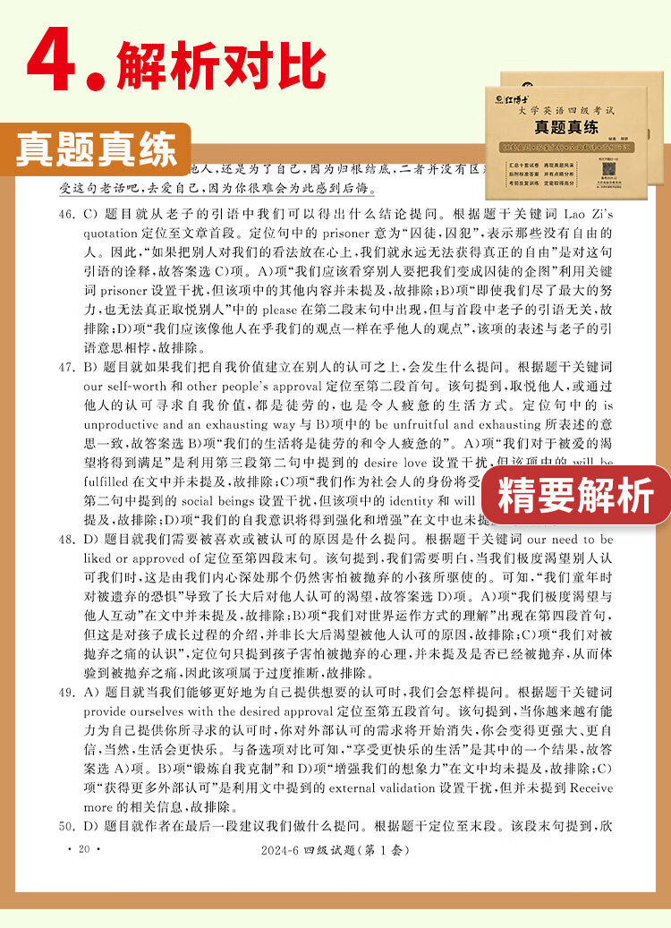 备考2024年12月大学英语四级考试真题英语四级解析四级小册子真题试卷英语四级真题十套真题带解析含6月真题 内含四级高频词汇小册子 【基础版】四级真题（真题+精要解析）详情图片14