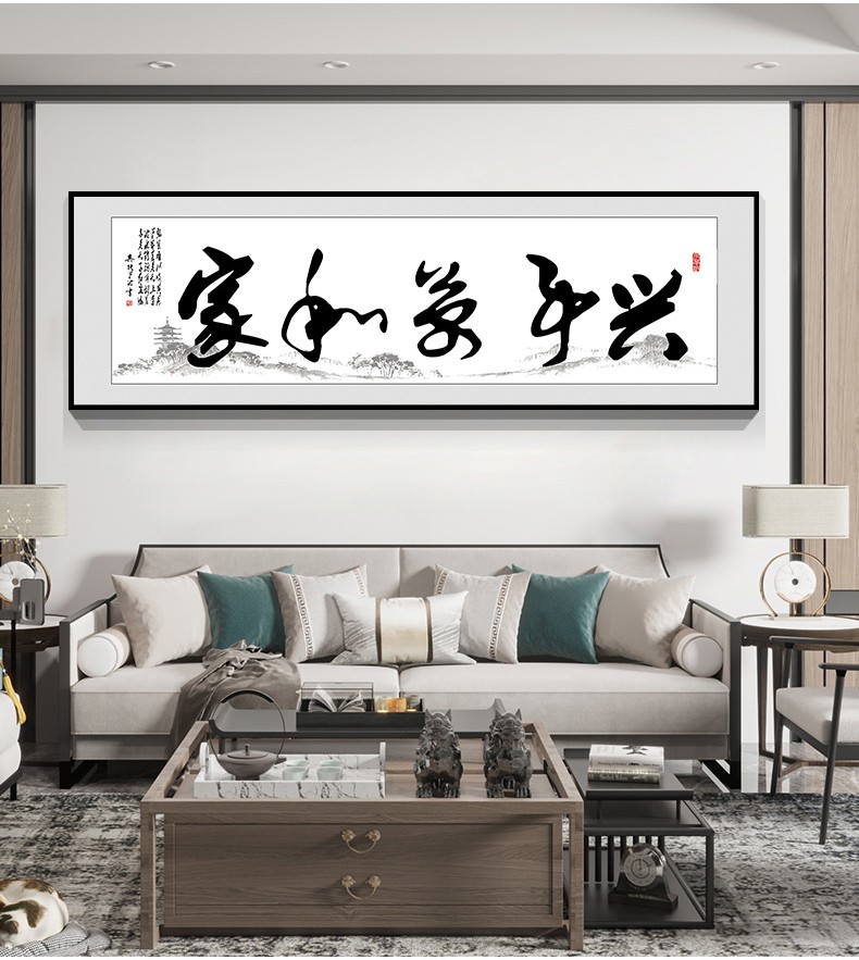 家和万事兴字画挂画办公室书法茶室书房装饰画客厅沙发背景墙壁画a款