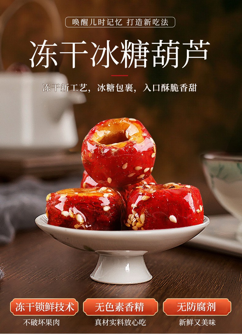 老街口冰糖葫芦冻干小零食老北京特产糖葫芦空心去核山楂儿童小吃冻干