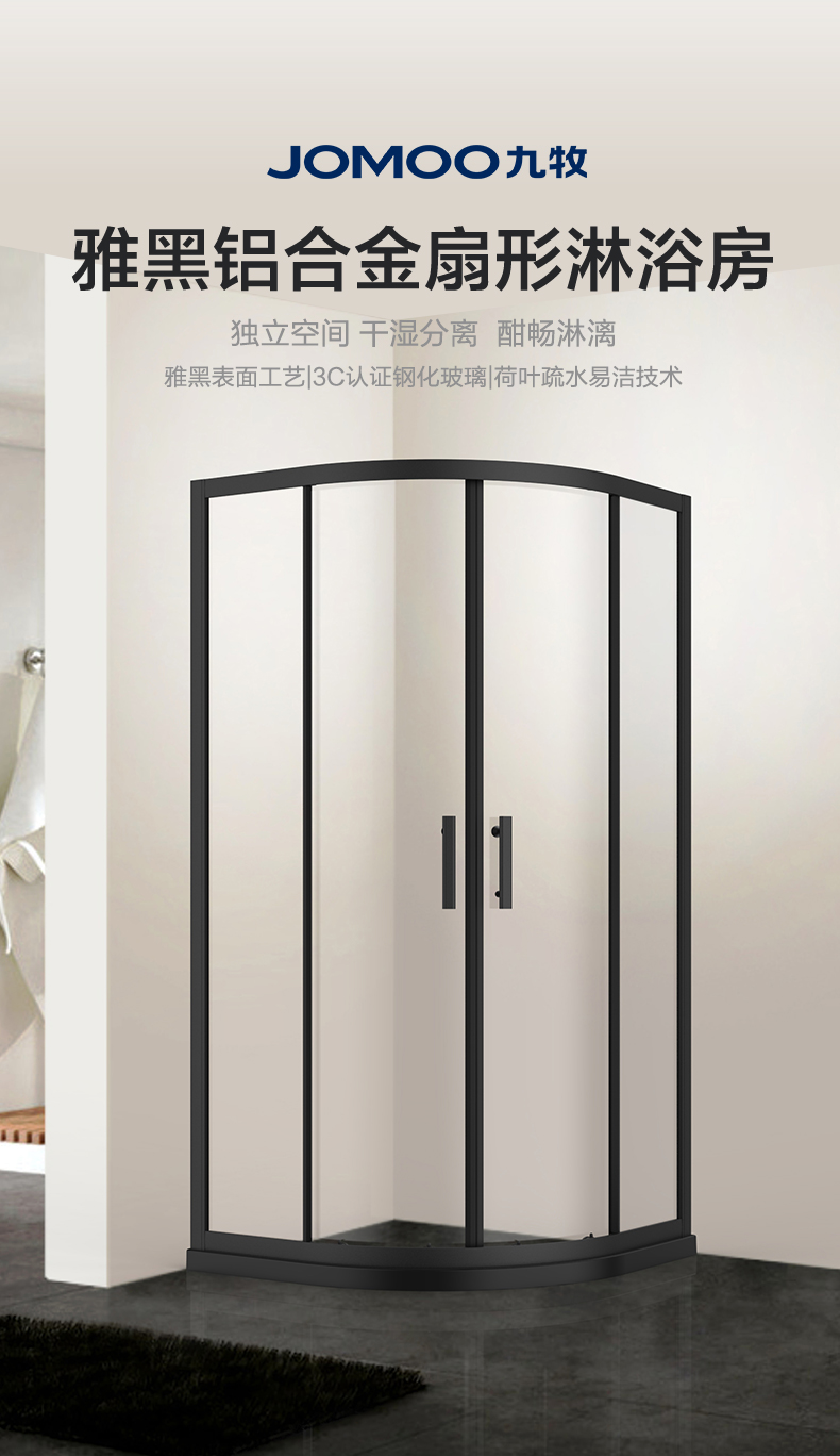 九牧jomoo整体淋浴房干湿分离隔断弧形卫生间洗澡玻璃沐浴房浴室浴屏