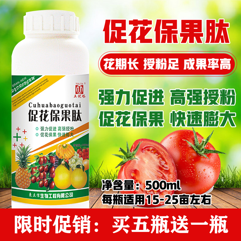 荔枝保果药番茄桃树保花保果肽小麦水稻增产剂荔枝座果大樱桃促花授粉