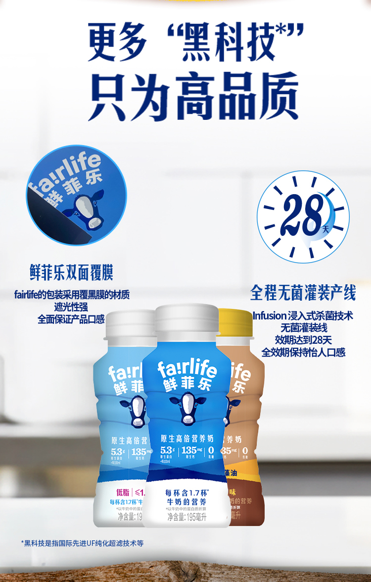 鲜菲乐原生高倍营养奶53g蛋白高钙0乳糖鲜低温牛奶195ml瓶8瓶195ml