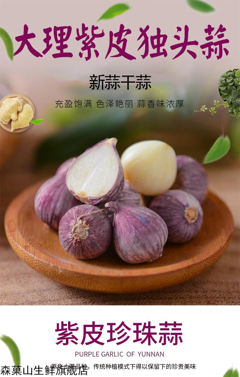 云南大理紫皮独蒜珍珠蒜新鲜迷你独头蒜小紫皮2500g
