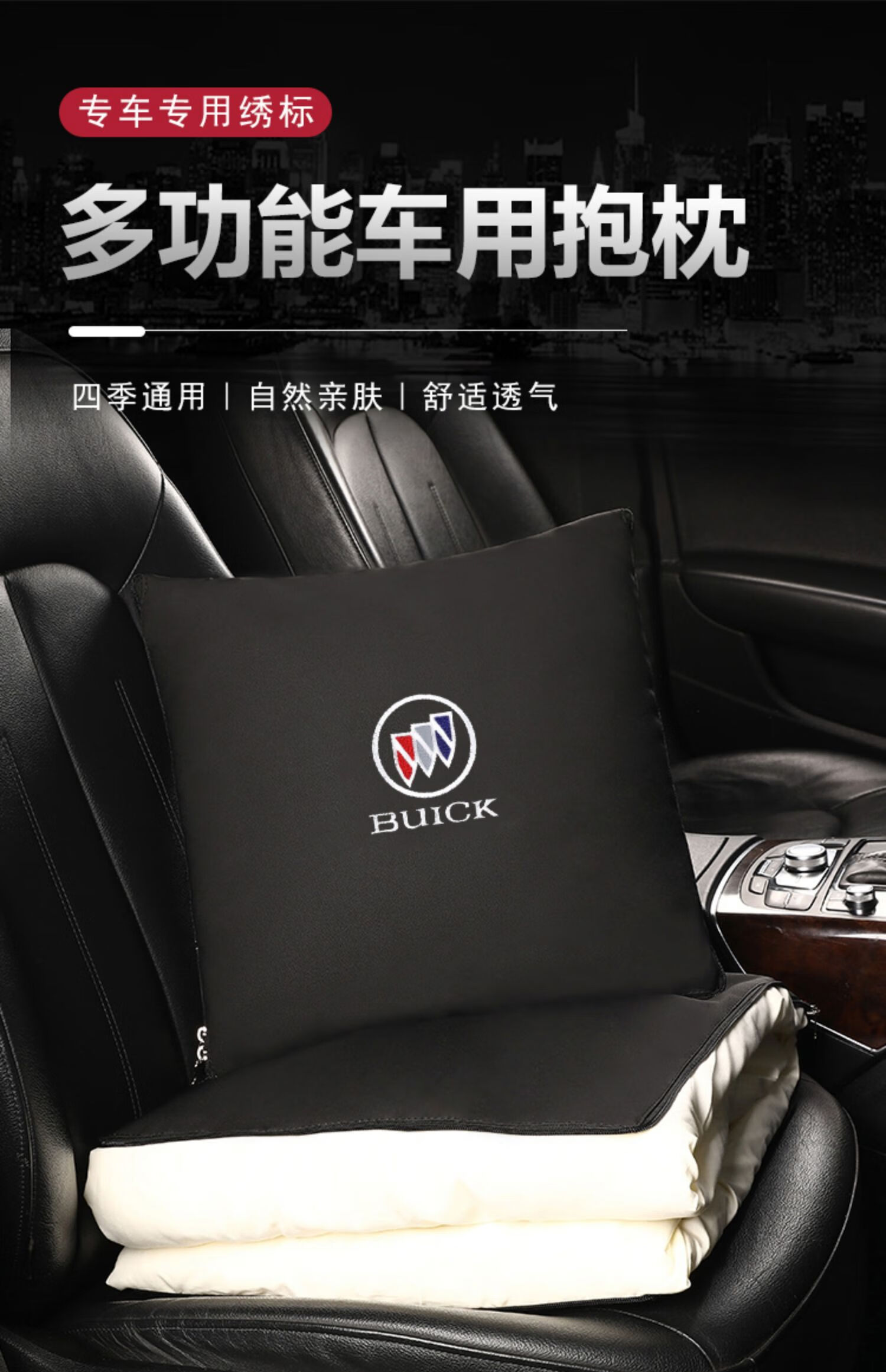 双百亿汽车抱枕被子适用于别克两用君威君越专用车载抱枕腰靠垫空调被