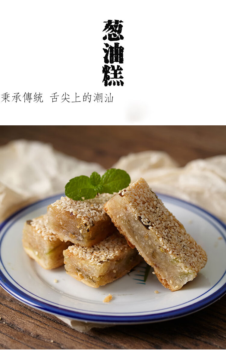 葱油饼广东潮州特产潮汕小吃零食猪油朥饼饼食糕点茶点油葱饼 葱油饼1