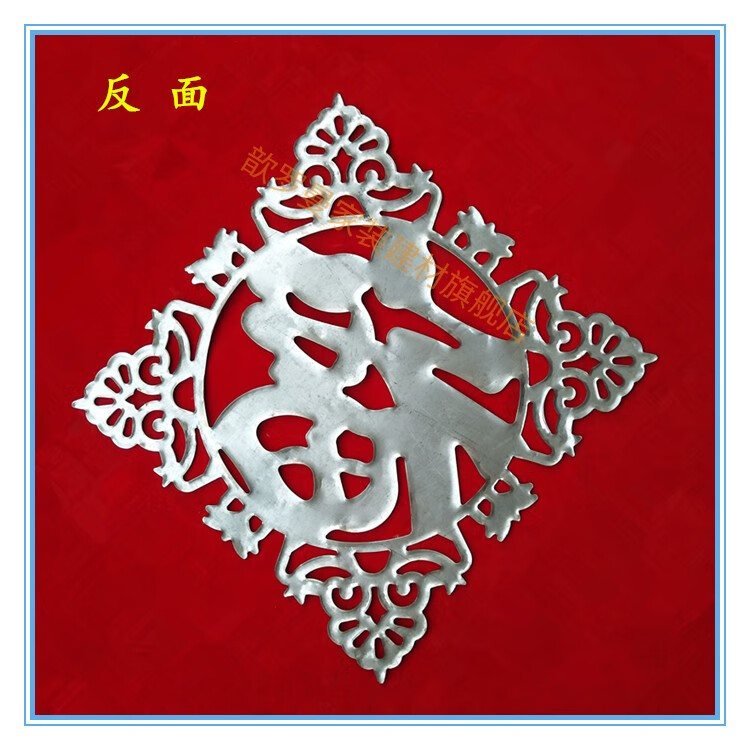 铁艺大门配件福字500500铁艺大门配件冲压大方福铁艺花件冲压福字冲压