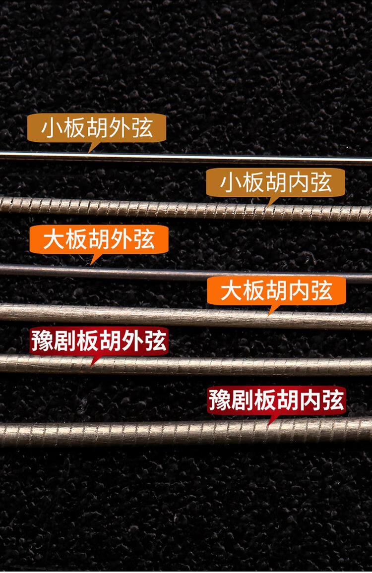 板胡弦专业演奏级高音中音秦腔评剧大板胡弦专用弦豫剧板胡弦2根外弦1