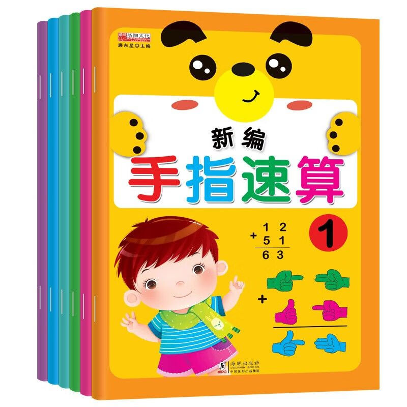 手指速算全套教材6册手脑珠心算指心算数学儿童算术书幼儿阶梯幼
