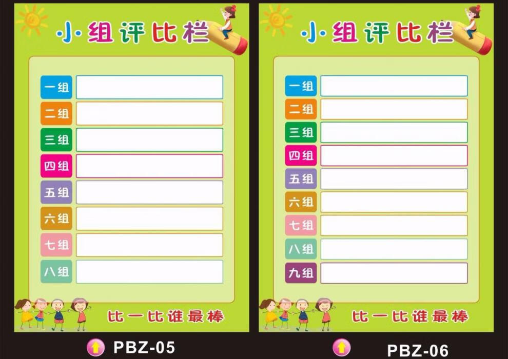 墙贴可擦写光荣榜黑板贴小组合作小学班级小组评比栏幼儿园积分表pbz