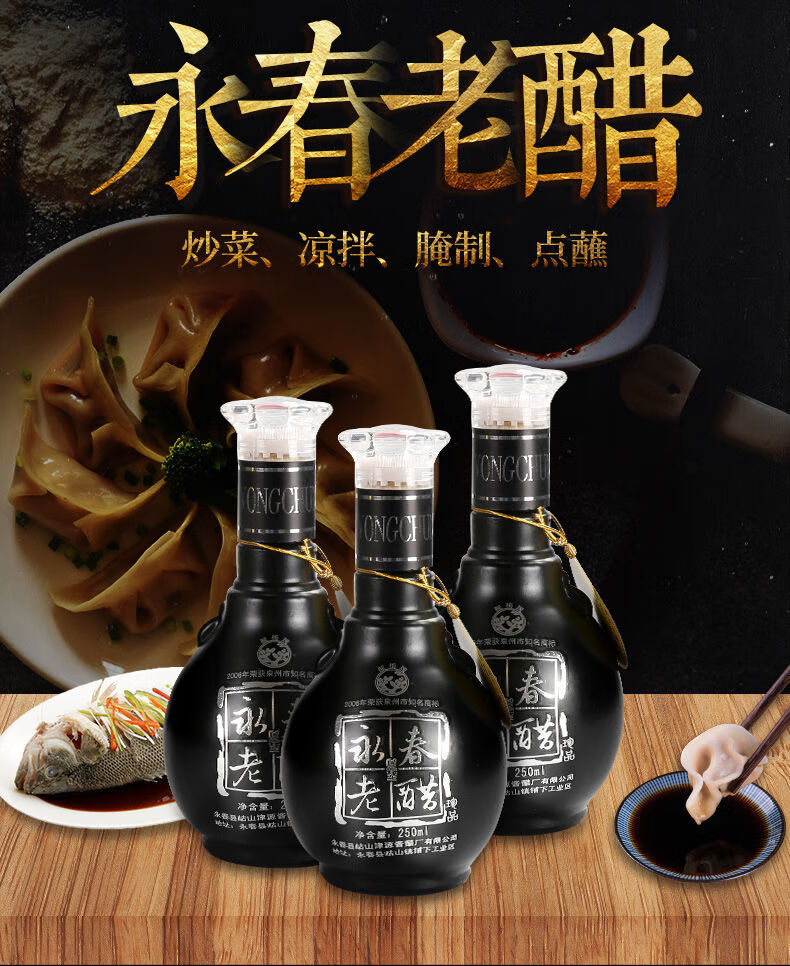 永春老醋海鲜醋四大名醋三年特酿醋五年陈酿传统纯粮食红曲酿造醋250