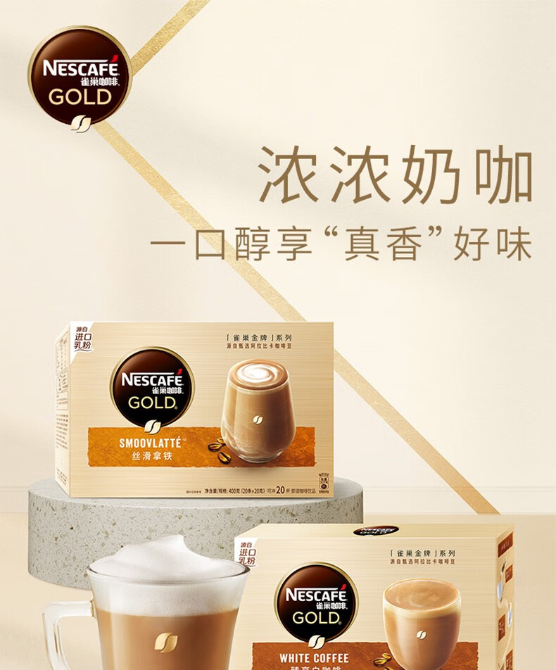 雀巢咖啡nestle金牌馆藏丝滑拿铁速溶咖啡粉冲调饮品400g2盒装20gx40