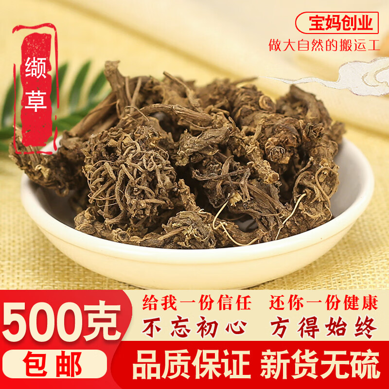 北京同仁堂缬草中药材散装天然光缬草根颉草助眠蜘蛛香马蹄香撷草中