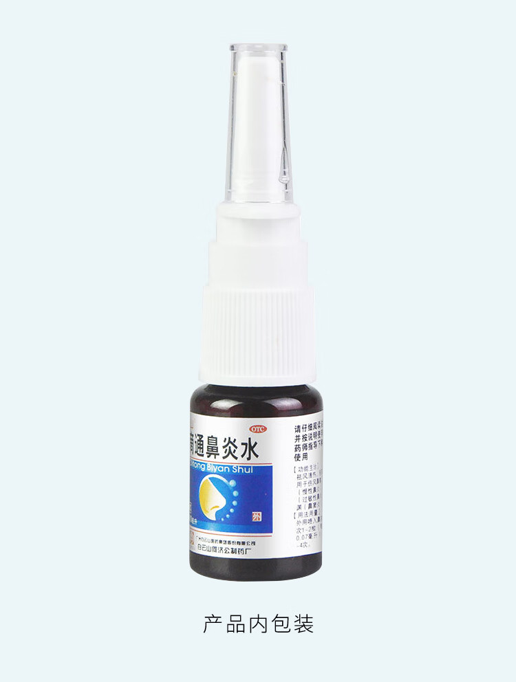 伤风鼻塞鼻窦炎喷剂鼻窦炎药喷雾剂包邮鼻塞通气鼻窦炎过敏性鼻炎1盒