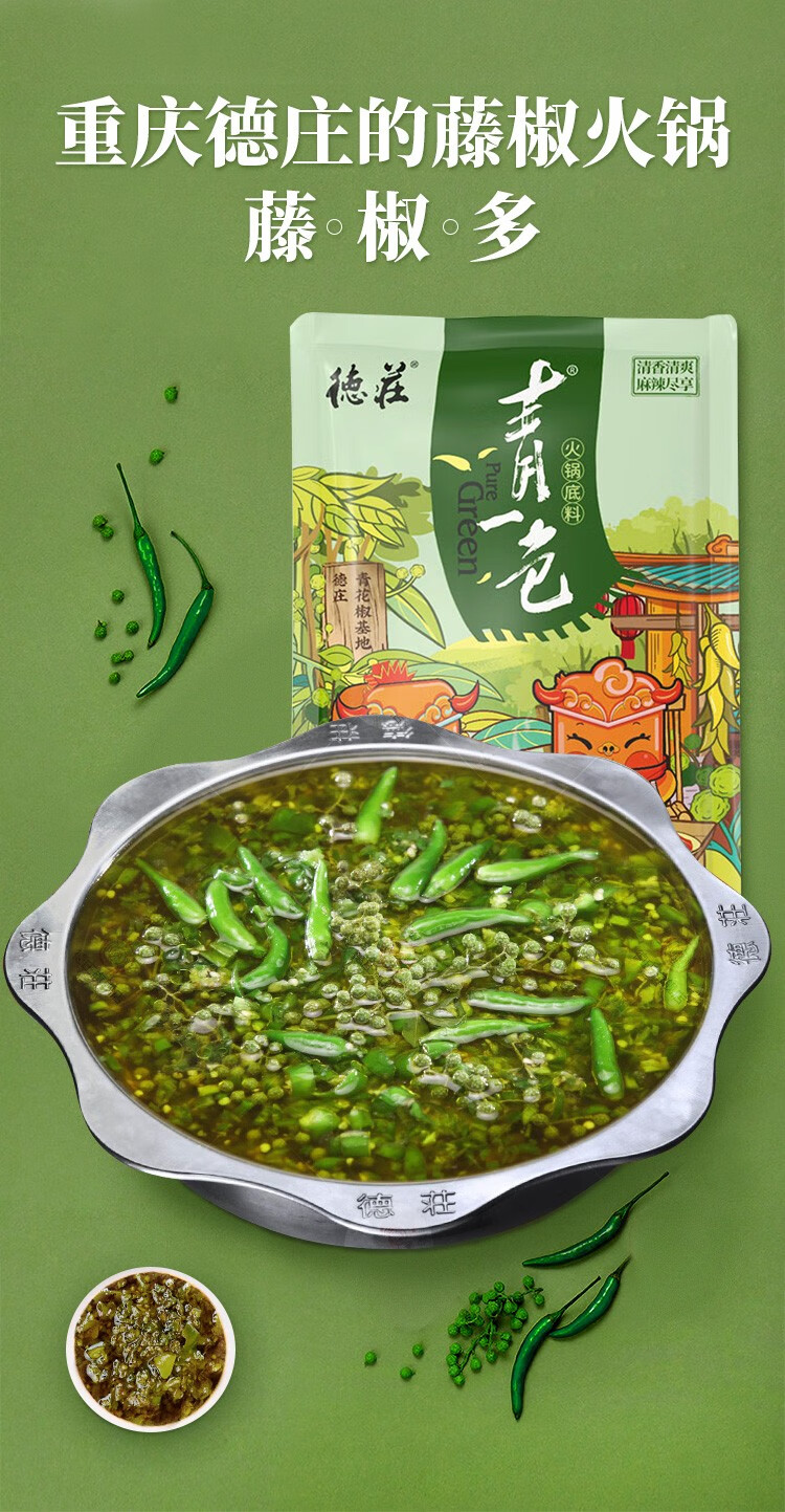 四季常青重庆德庄清一色火锅底料300g 3袋装藤椒火锅底料青花椒青辣椒青一色藤椒麻辣300g 2袋 图片价格品牌报价 京东