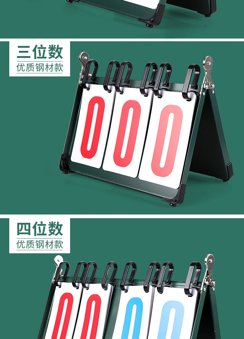 京选优品牌篮球比赛记分牌小型乒乓球足球排球裁判计分牌台球比分器