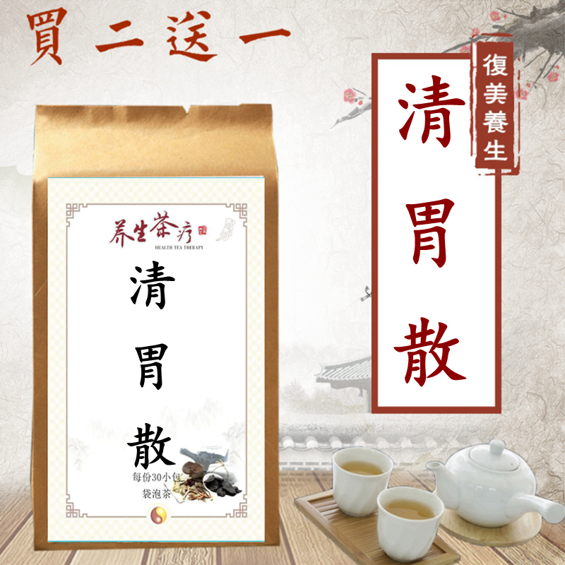 清胃散袋泡茶 清凉血牙痛 面颊除发热 口气臭 调理血热凉血 *1