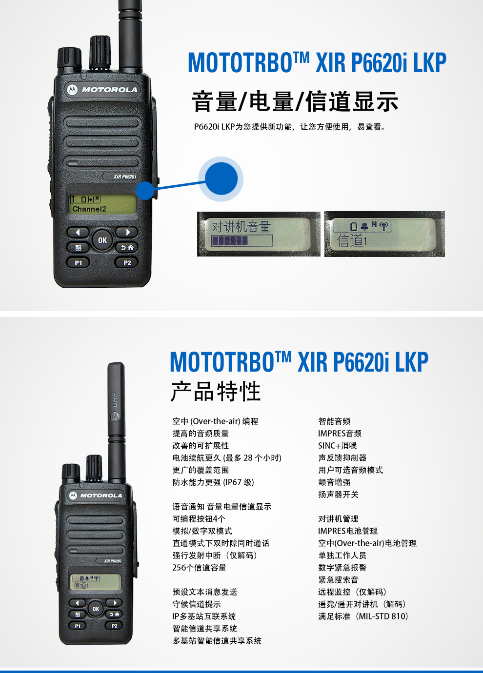 数字对讲机 摩托罗拉数字对讲机数模兼用商用手台 xir p6620i lkp(非