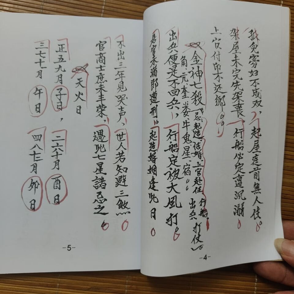 修造和安葬同忌二十四山绿马贵人择日图杨公风水三僚收藏本朗栩莲