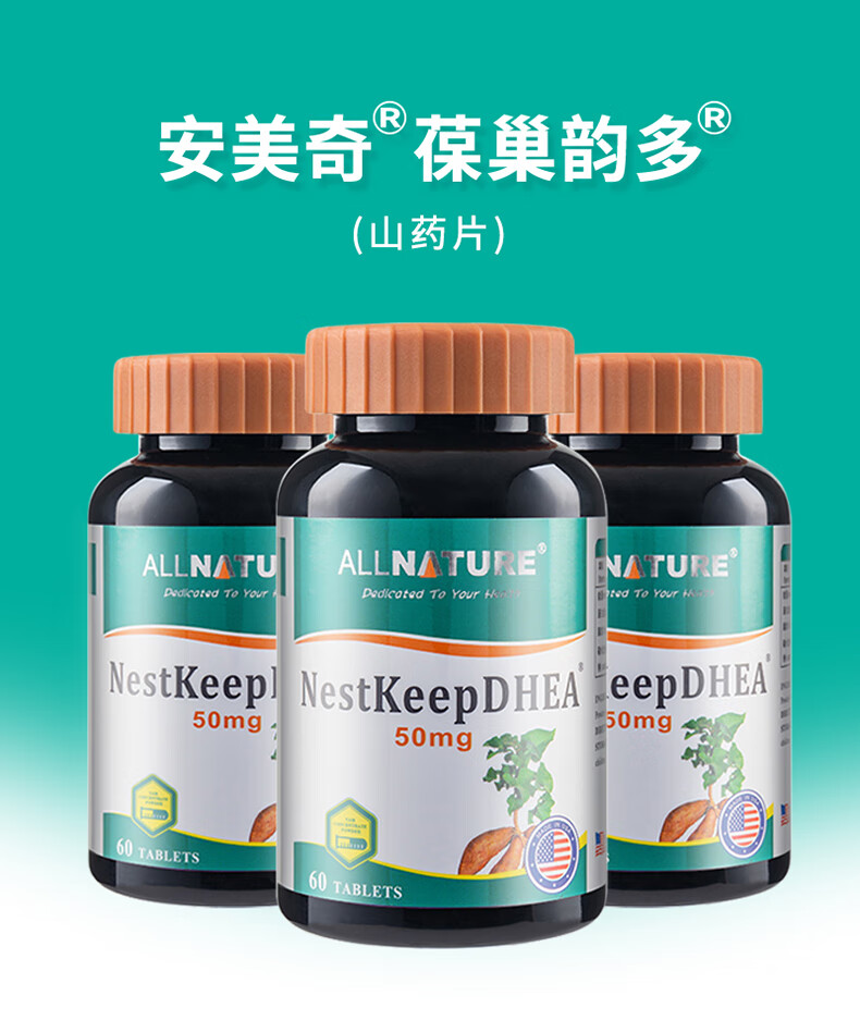 安美奇dhea美国卵巢保养调理备孕提高卵子质量卵泡发育促排卵dhea辅酶